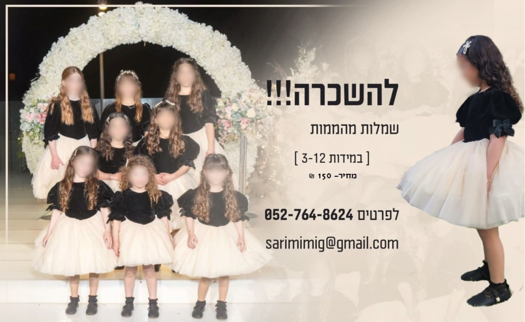 תמונה 1 של תמונות השכרת סט של שמלות
