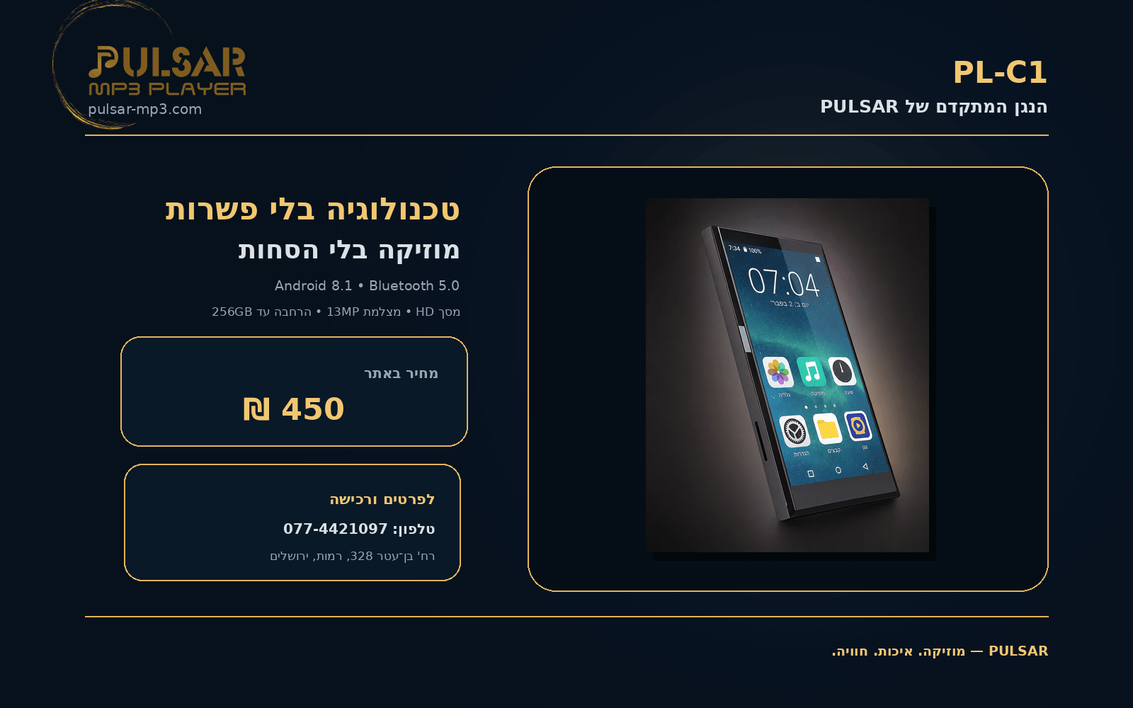 תמונה 1 של תמונות פולסר נגנים