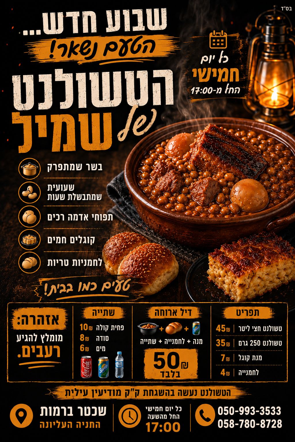 תמונה 1 של תמונות הטשולנט של שמיל