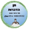 חן הדברות לוגו