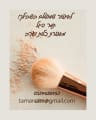 תמר סגל מאפרת כלות וערב לוגו