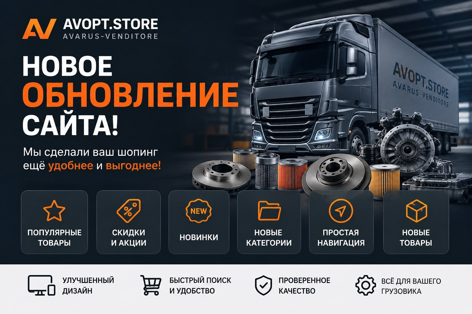 Обновление сайта: больше удобства, новых товаров и выгодных предложений
