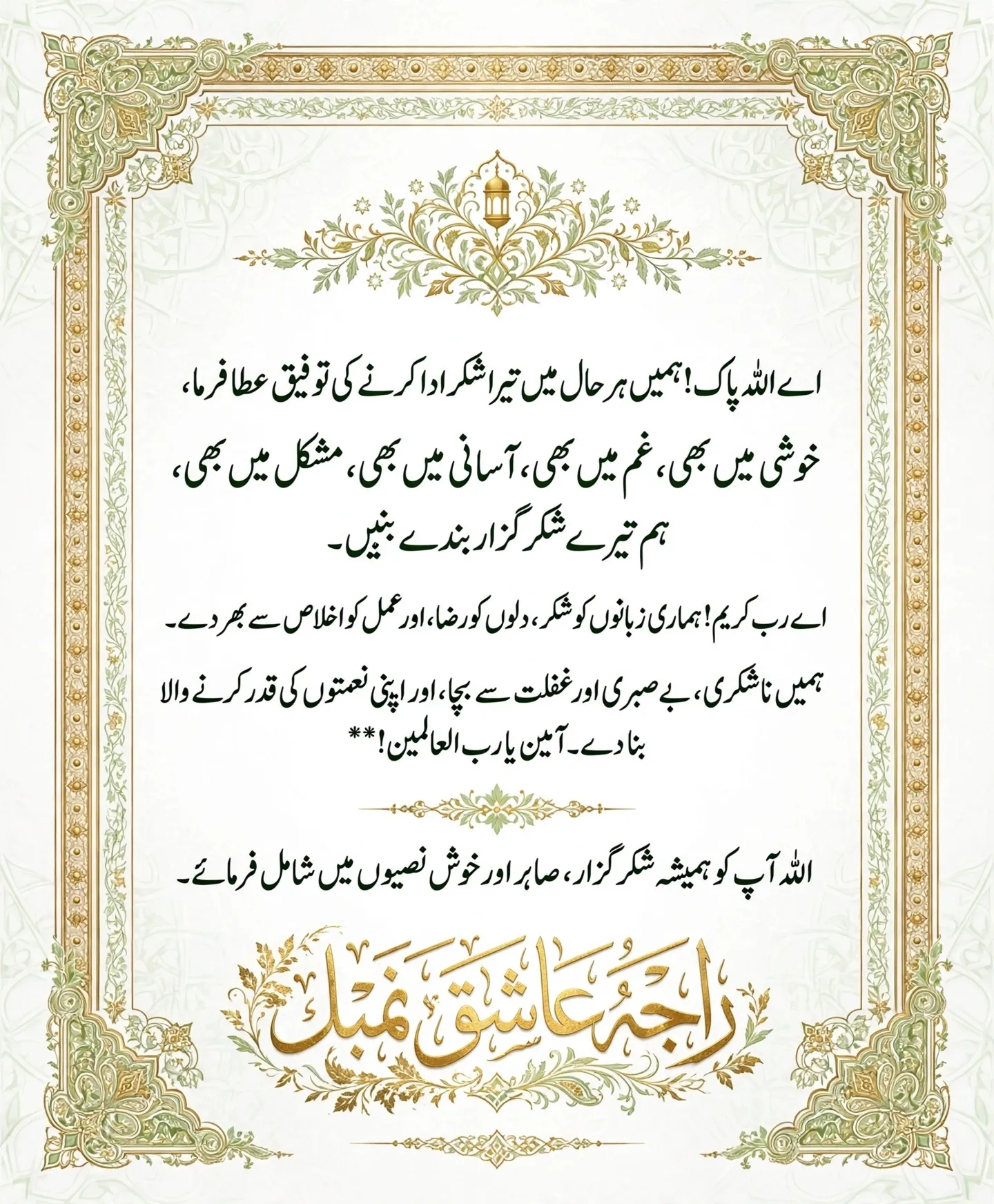 دعائے شکر