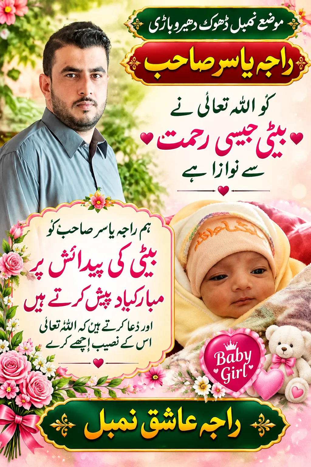 مبارک باد