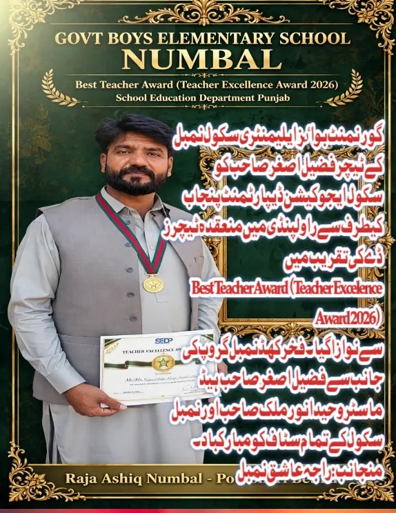 گورنمنٹ بواٸز ایلیمنٹری سکول نمبل کے ٹیچر فضیل اصغر صاحب کو سکول ایجوکیشن ڈیپارٹمنٹ پنجاب کیطرف سے راولپنڈی میں منعقدہ ٹیچرز ڈے کی تقریب میں Best Teacher Award (Teacher Excelence Award 2026)  سے نوازا