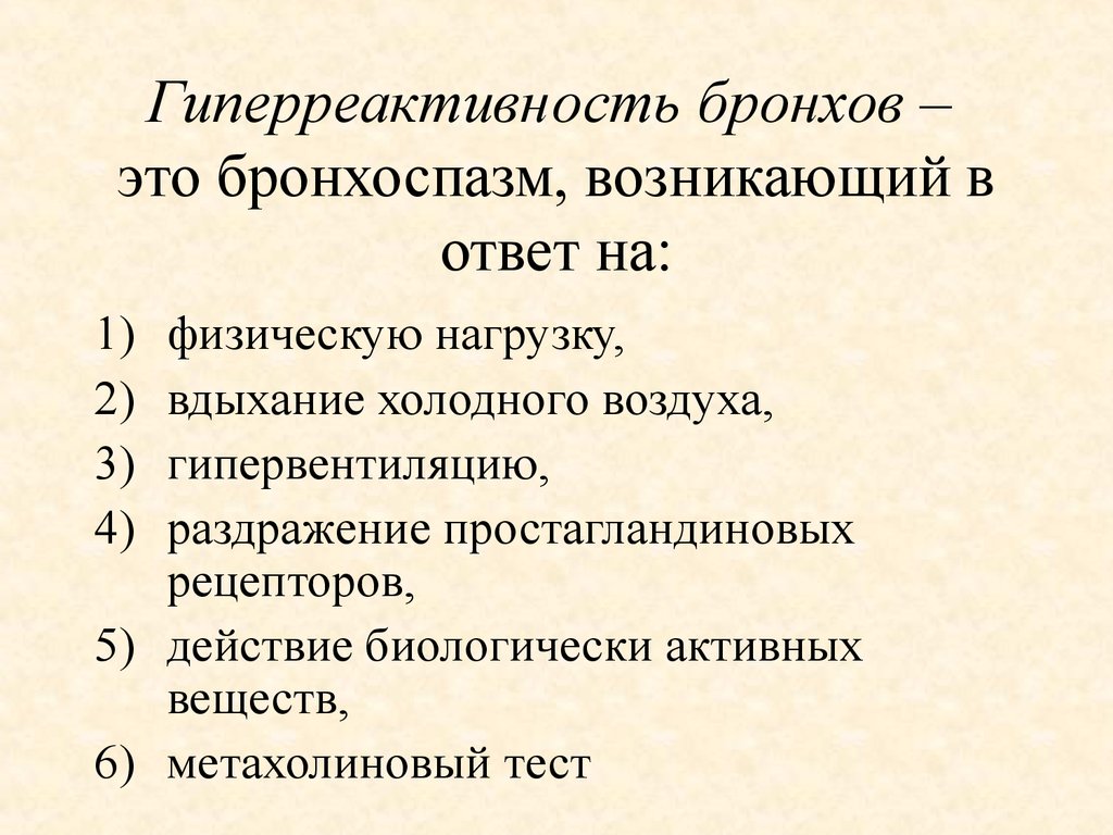 Аллергическая реакция по типу бронхоспазма карта вызова