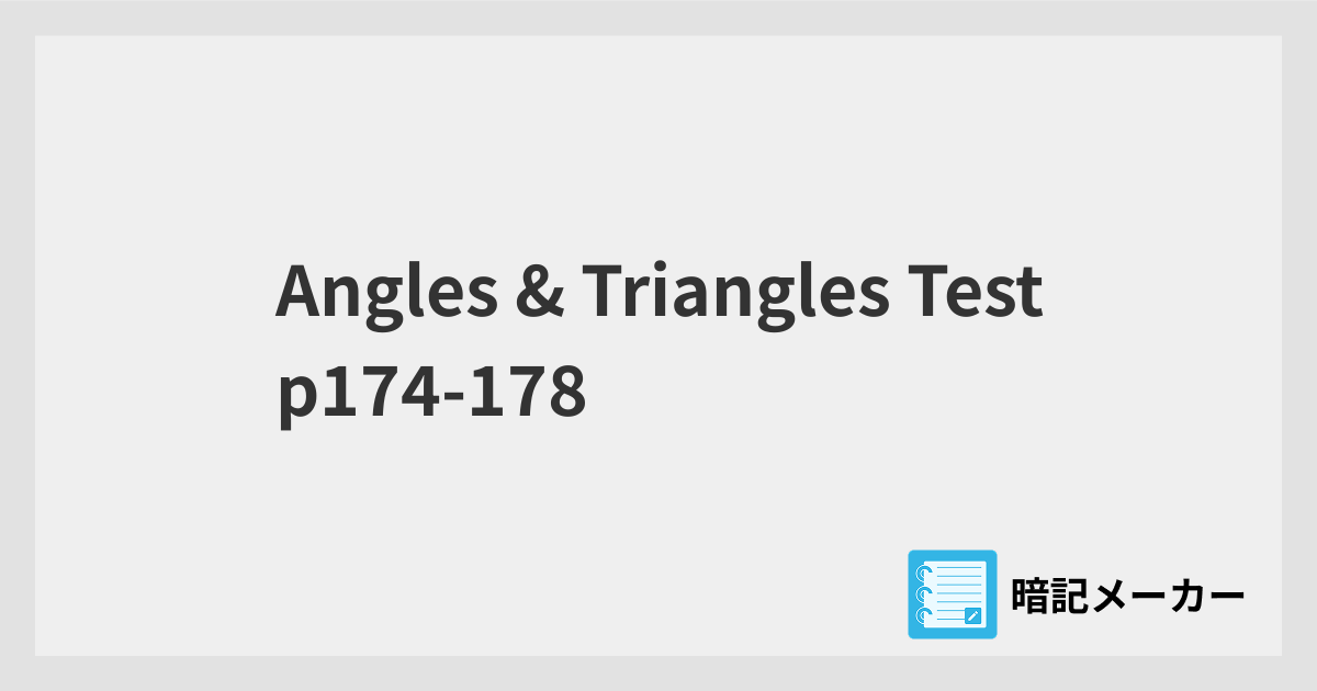 Angles & Triangles Test p174-178 | 暗記メーカー