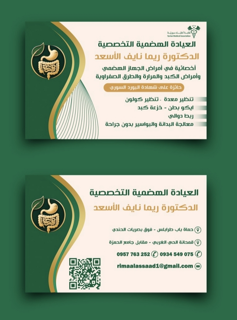 د.ريما نايف الأسعد