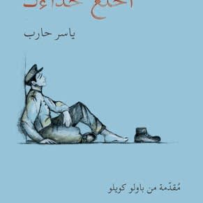 اخلع حذائك