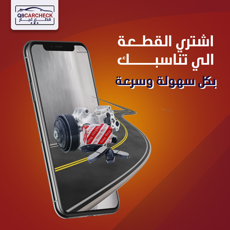 اشتر قطع غيار سيارات