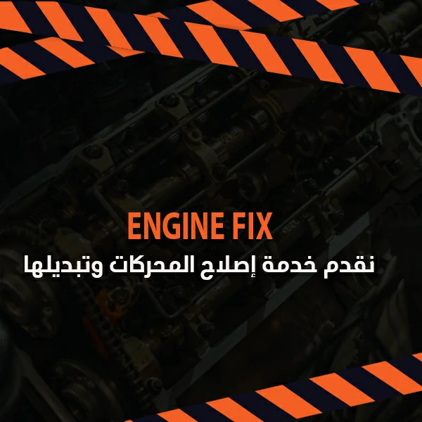 خدمة تصليح محركات سيارات
