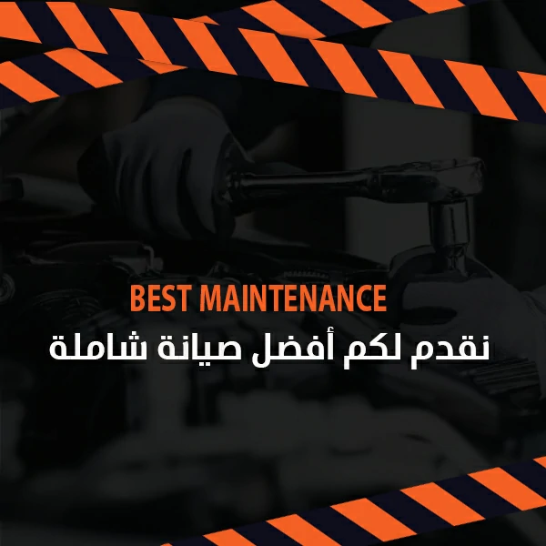 صيانة سيارات شاملة