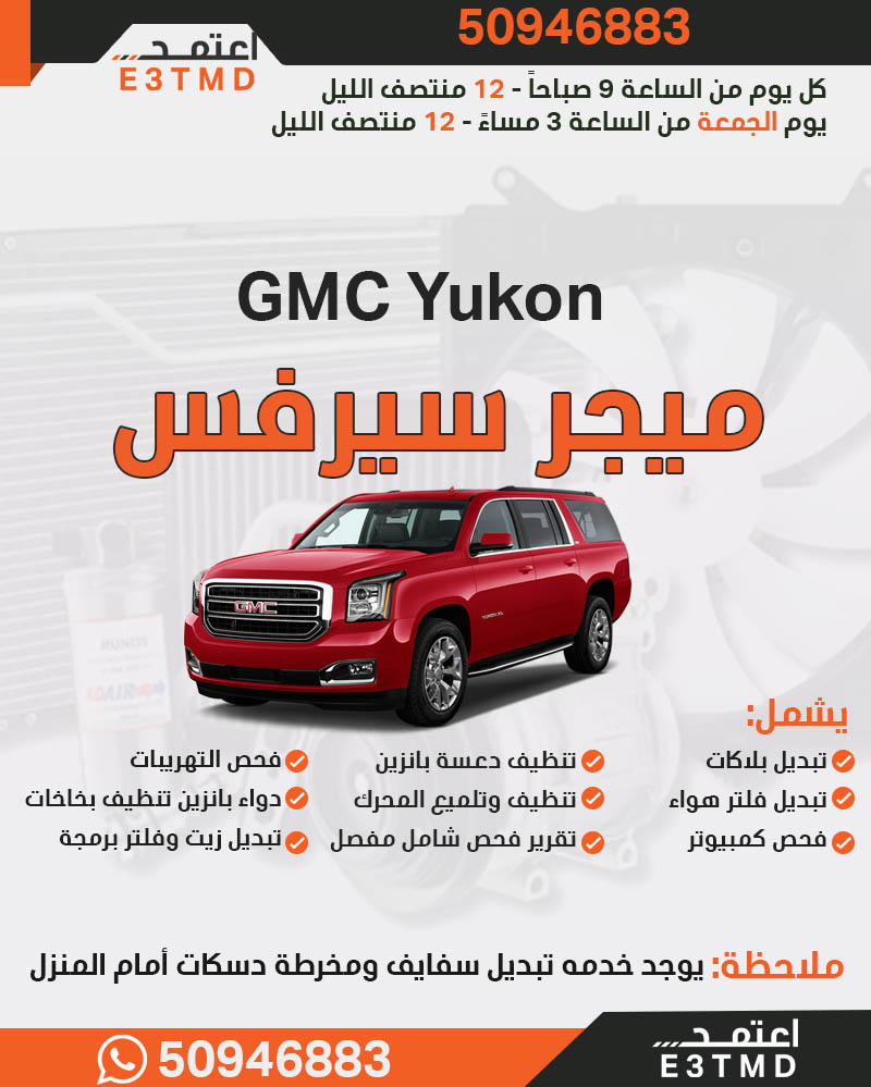 تصفية عامة وميجر سيرفس جمس يوكن