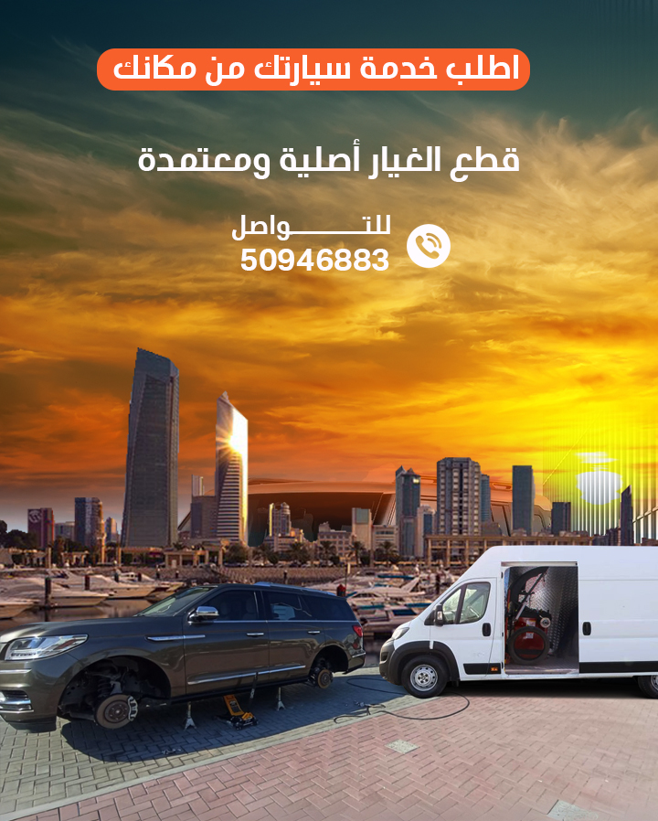 بنشر متنقل الكويت