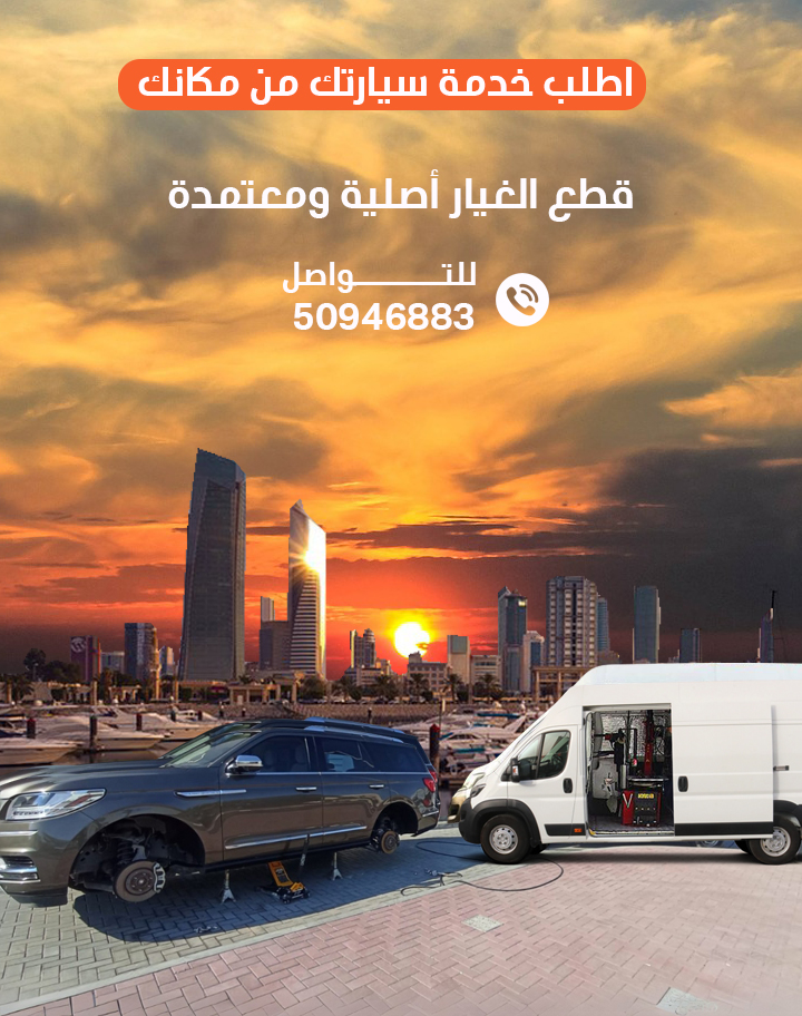 كراج متنقل على الطريق