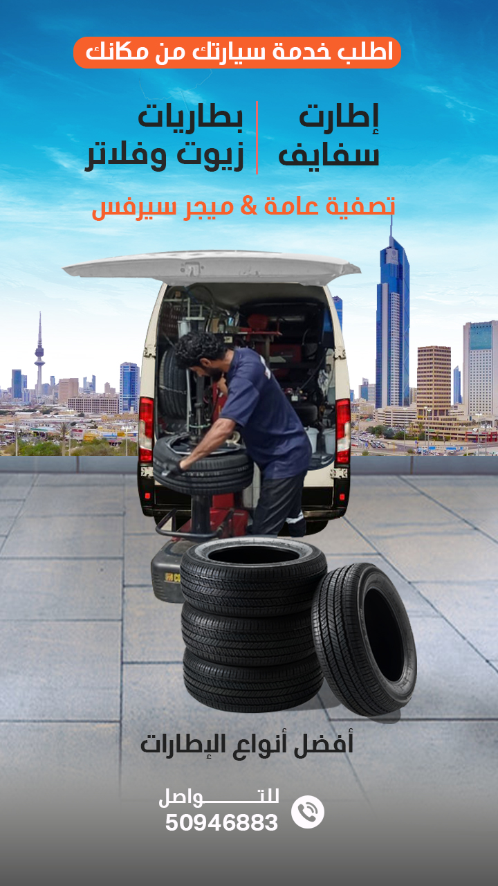 كراج متنقل سريع