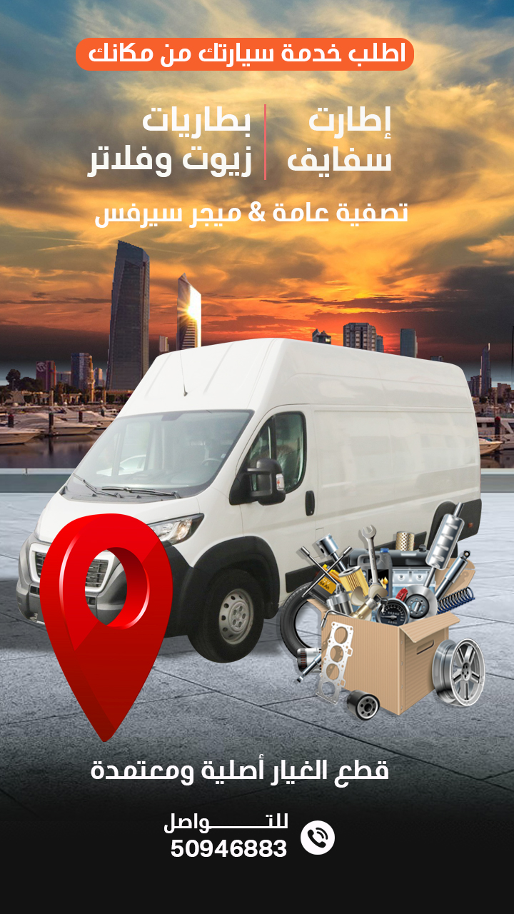 كراج متنقل 24 ساعة