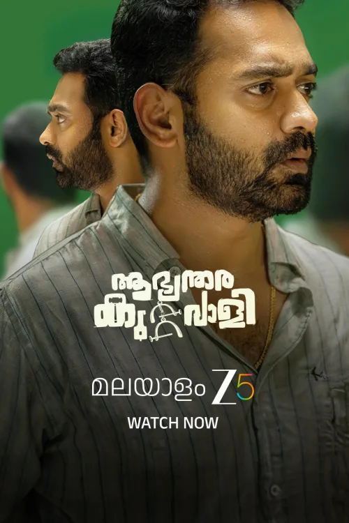 Aabhyanthara Kuttavaali