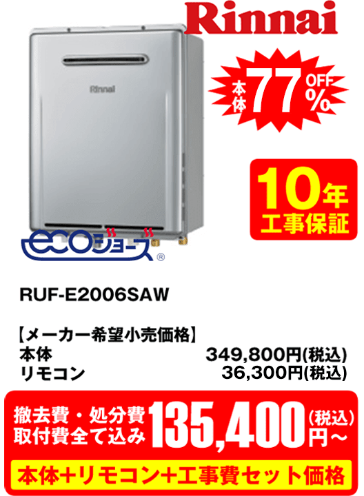 給湯器交換なら給湯器最大 オフの給湯器交換専門店の正直屋へ 全国100店舗で活動中 給湯器交換なら給湯器最大 オフの給湯器交換専門店の正直屋へ 全国100店舗で活動中