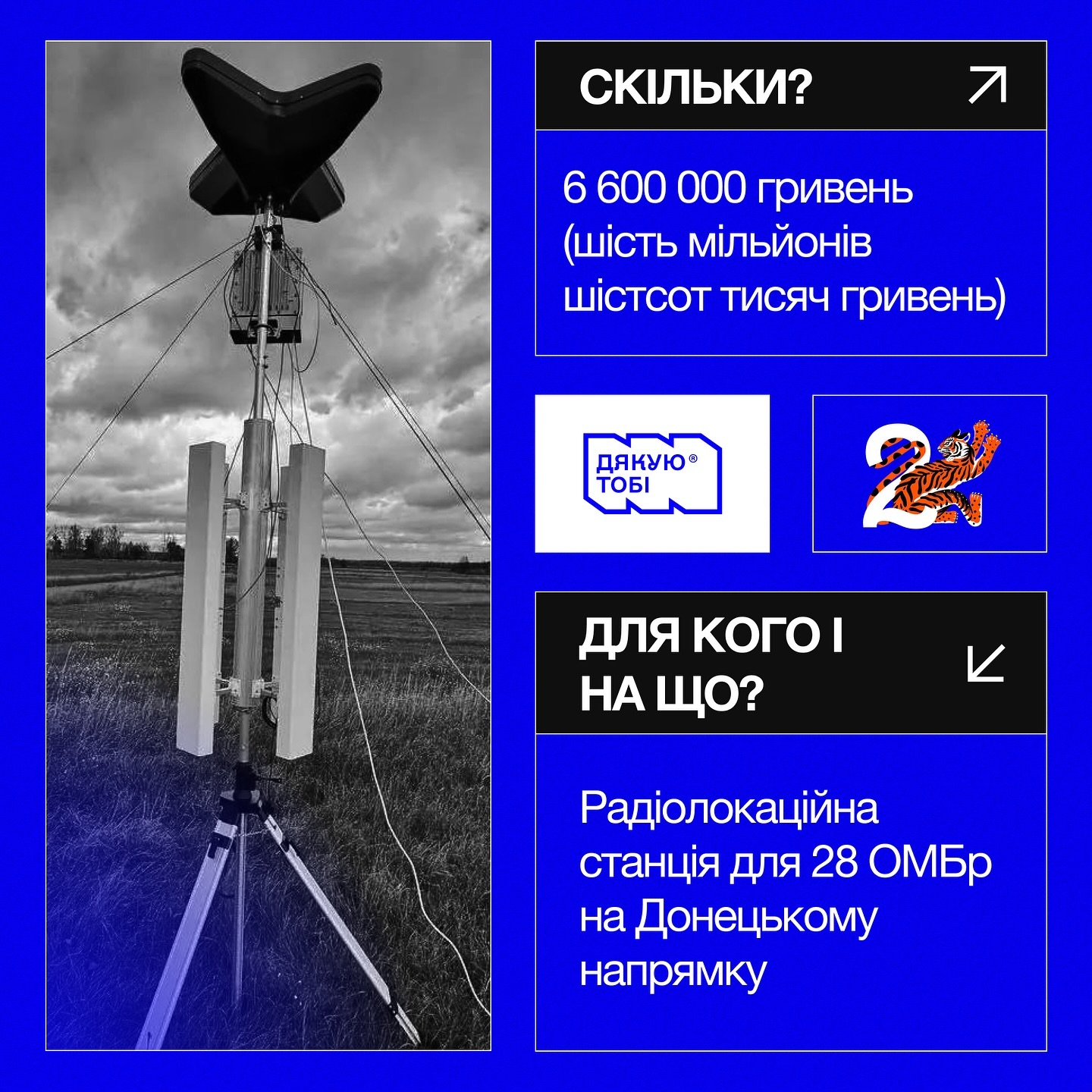 Радіолокаційна станція для 28 ОМБр на Донецький напрямок.