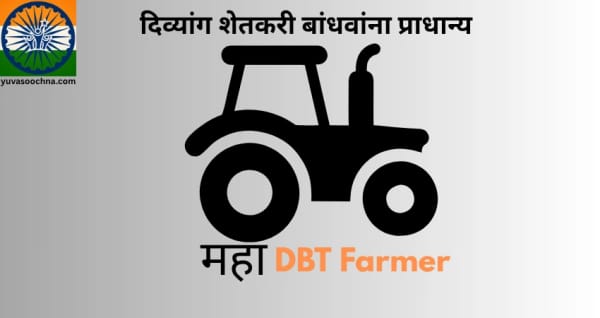 MahaDBT Farmer