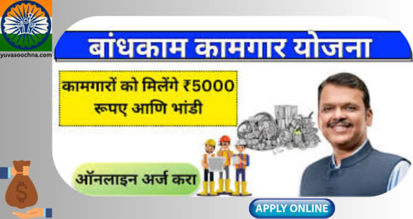 Bandhkam Kamgar Yojana
