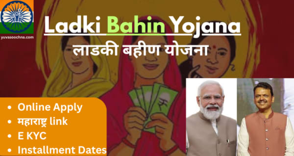 Ladki Bahin Yojana