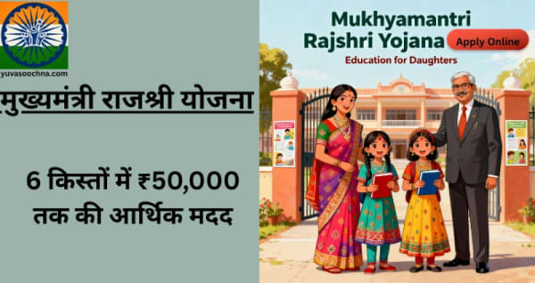 Mukhyamantri Rajshri Yojana
