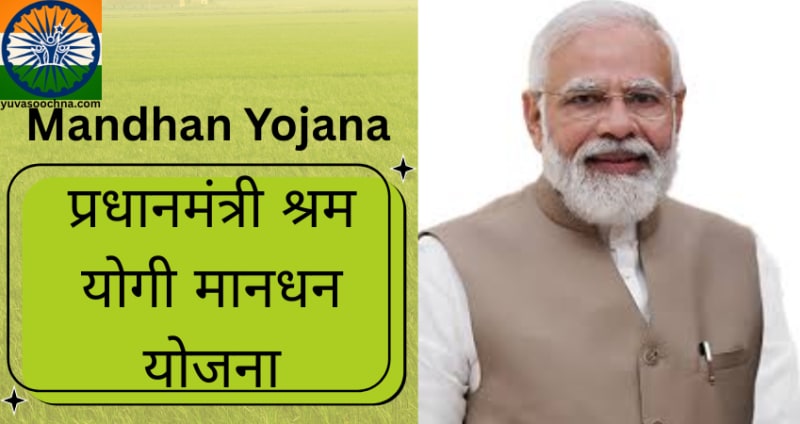 Mandhan Yojana