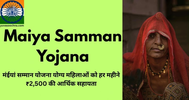 Maiya Samman Yojana
