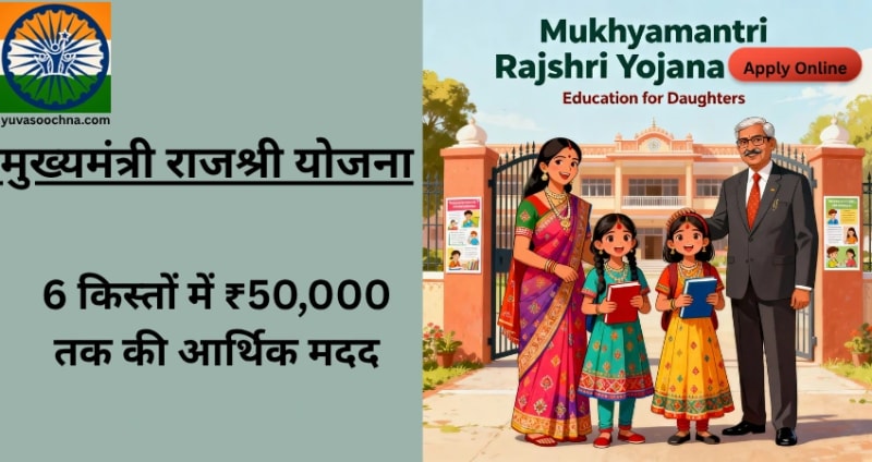 Mukhyamantri Rajshri Yojana