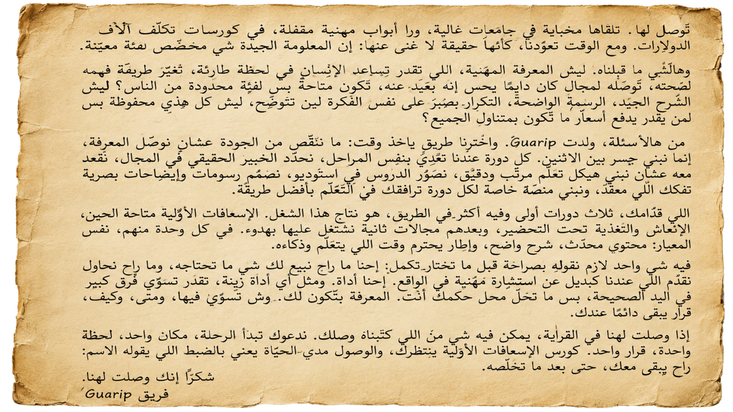 رسالة مفتوحة من فريق Guarip على ورق قديم بخط اليد