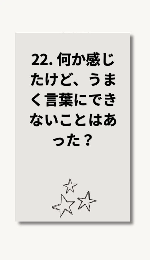 質問カード例 1