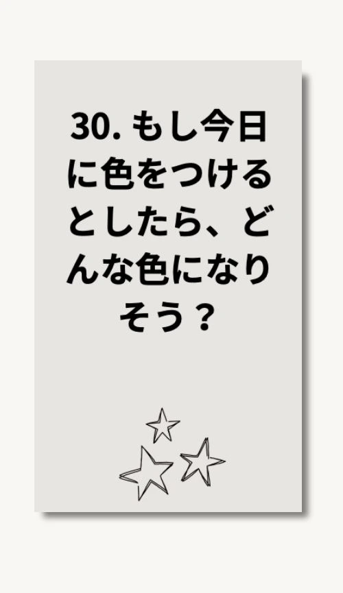 質問カード例 2