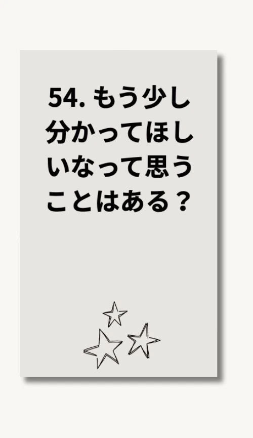 質問カード例 3