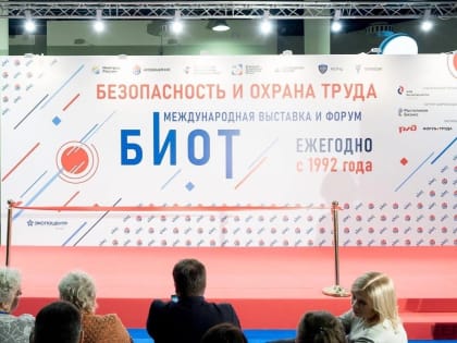 Сотрудники ЮЗГУ стали участниками форума БИОТ-2023