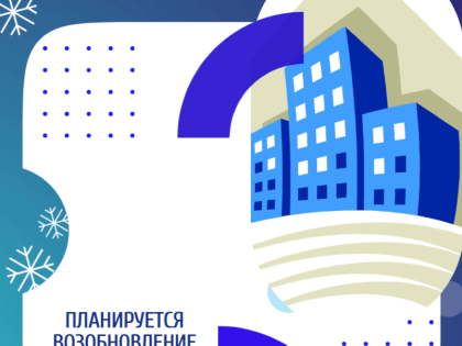 Планируется возобновление подачи природного газа в МКД