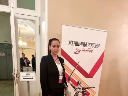 Маргарита Кривцова принимает участие во всероссийском форуме "Женщины России – Zа Победу!"