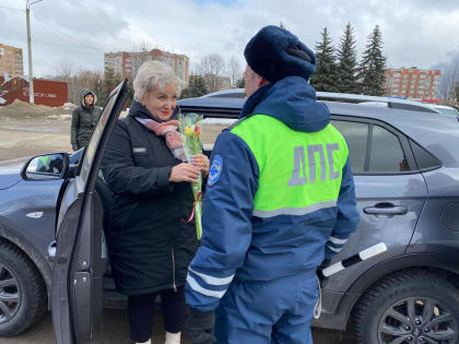 В Курской области инспекторы ГИБДД поздравили автоледи с наступающим праздником