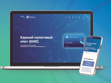 Распорядиться положительным сальдо ЕНС можно с помощью зачета или возврата денежных средств