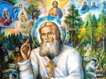 1 августа - День памяти преподобного Серафима Саровского
