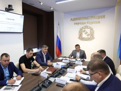 Подготовка Курска к отопительному сезону: 96% объектов социальной сферы готовы