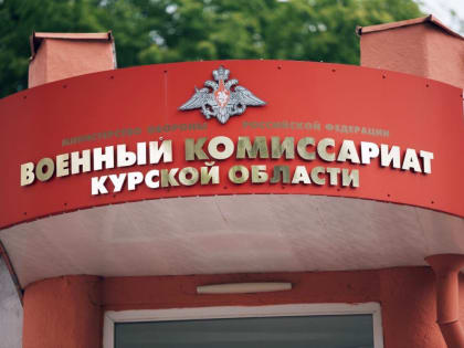 Направлять уведомление в военкомат нужно по месту регистрации сотрудника