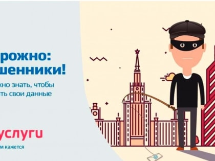 Куряне могут защитить свое жилье от мошенников через Госуслуги