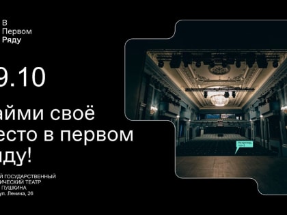 Курский драмтеатр в рамках всероссийской акции проведет бесплатную экскурсию по миру закулисья