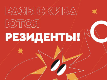 «Другое Дело» объявило о наборе резидентов в бизнес-акселератор MOS.МШУ.