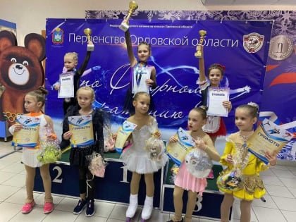 Курские спортсмены стали победителями на соревнованиях по фигурному катанию в Орловской области