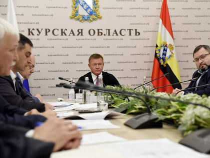 В Курской области состоялось заседание инвестиционного комитета во главе с Романом Старовойтом