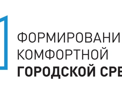 До 30 апреля куряне смогут выбрать приоритетные объекты благоустройства на 2025 год