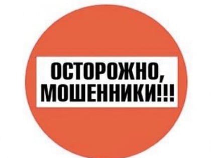 В курском Роспотребнадзоре рассказали, что их сотрудниками стали представляться мошенники